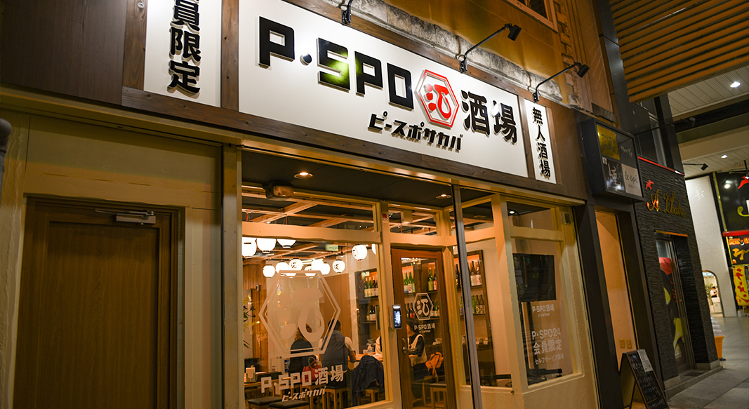 P･SPO 酒場